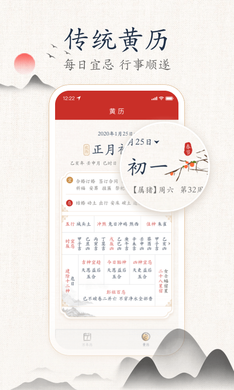 墨迹万年历 v2.0.20 安卓版图2