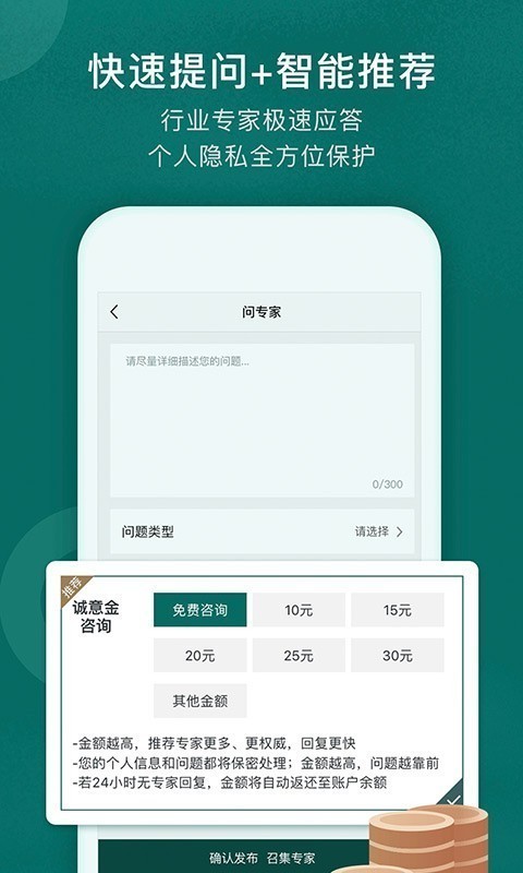 得问 v1.2.8 安卓版图4