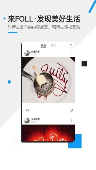 FOLL v1.0 安卓版图2