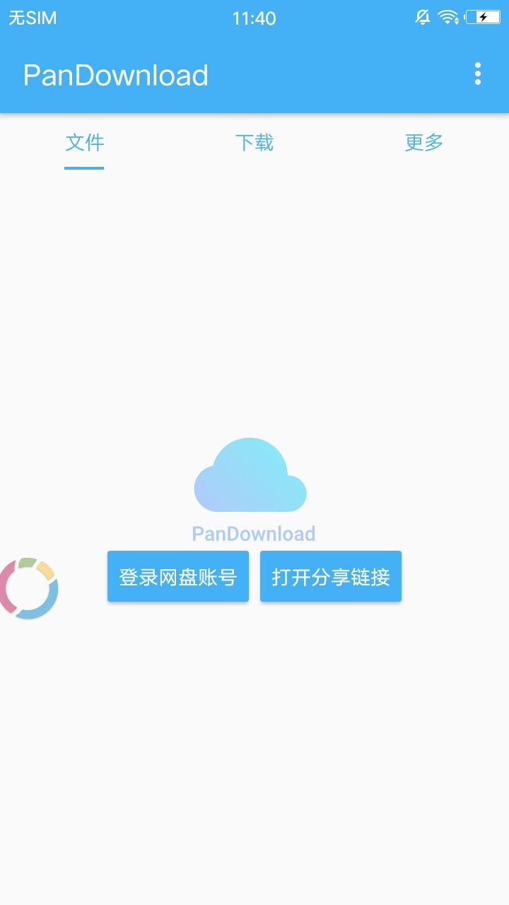 PanDownload v1.2.9 最新版图1