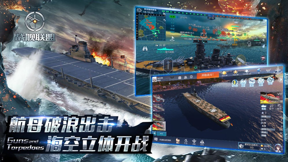 战舰联盟 v1.9.8 安卓版图4