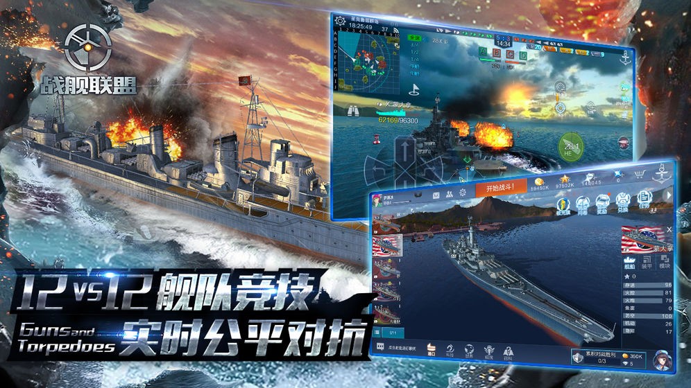 战舰联盟 v1.9.8 安卓版图2