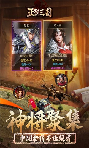 正统三国 v9.2.1129 安卓版图3