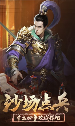 正统三国 v9.2.1129 安卓版图5