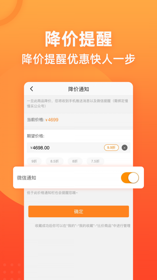 慢慢买 v3.3.70 安卓版图4