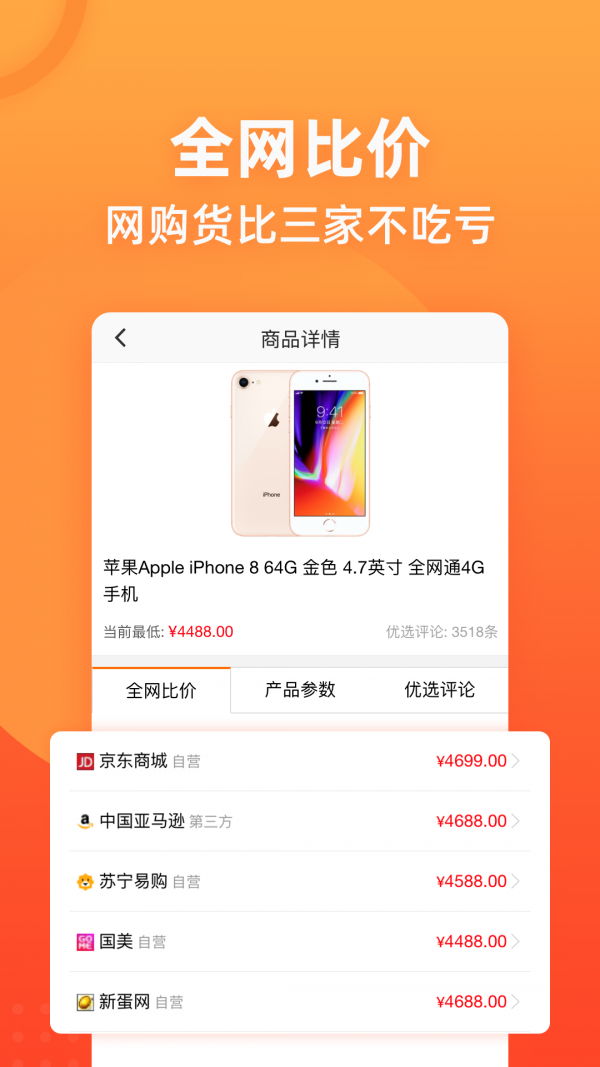 慢慢买 v3.3.70 安卓版图3