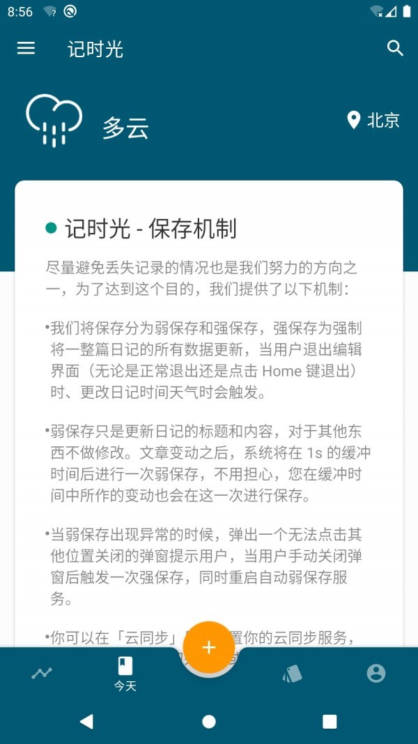 记时光 v5.5.2 安卓版图2