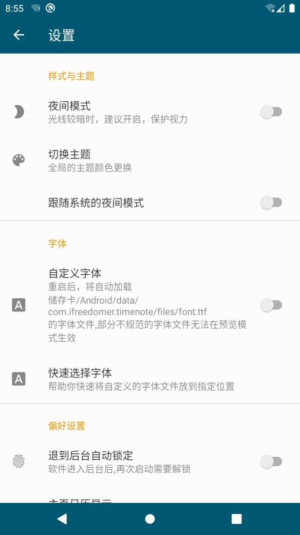 记时光 v5.5.2 安卓版图5