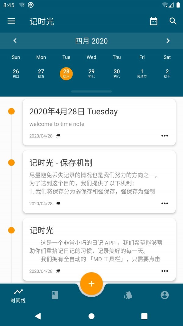 记时光 v5.5.2 安卓版图1