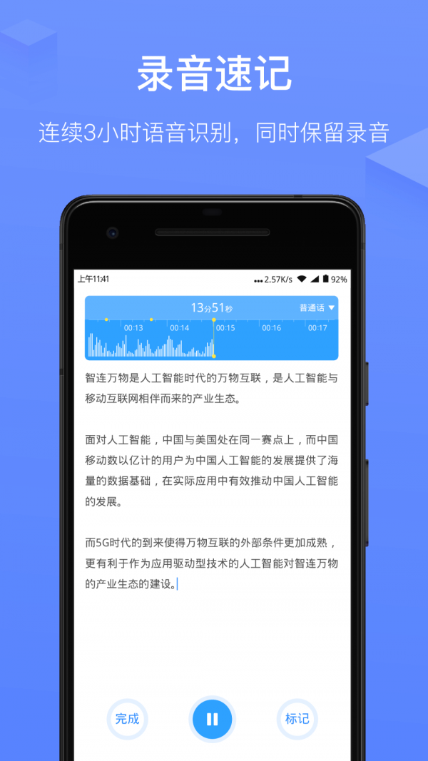 讯飞语记 v4.4.1281 安卓版图3