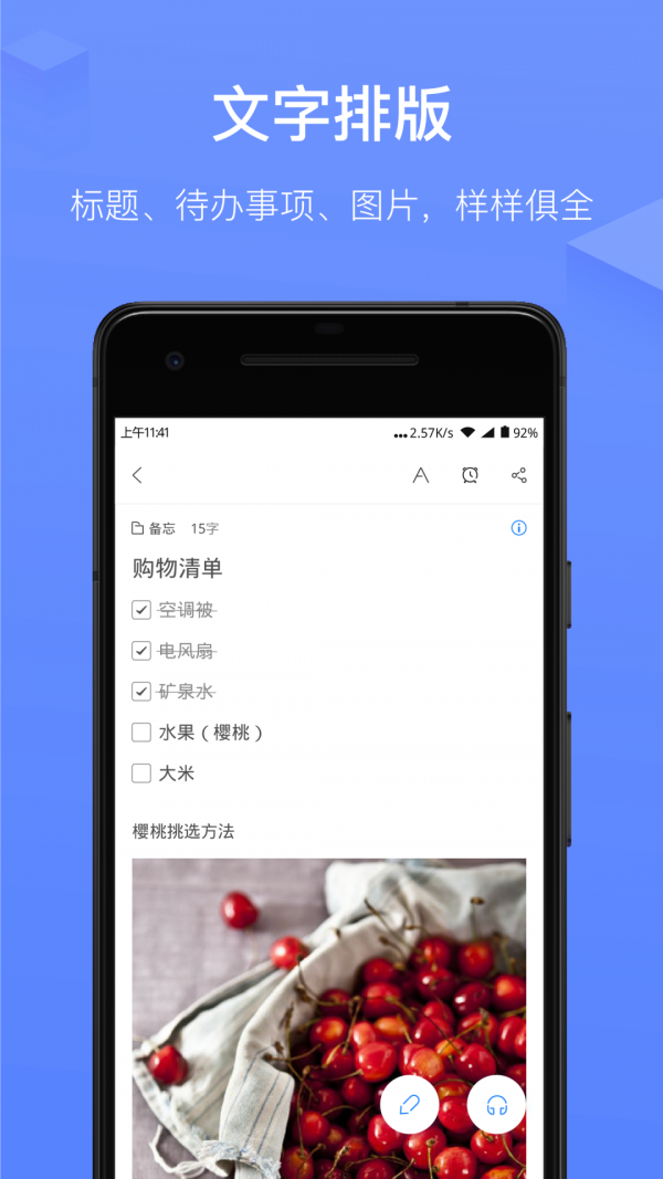 讯飞语记 v4.4.1281 安卓版图5