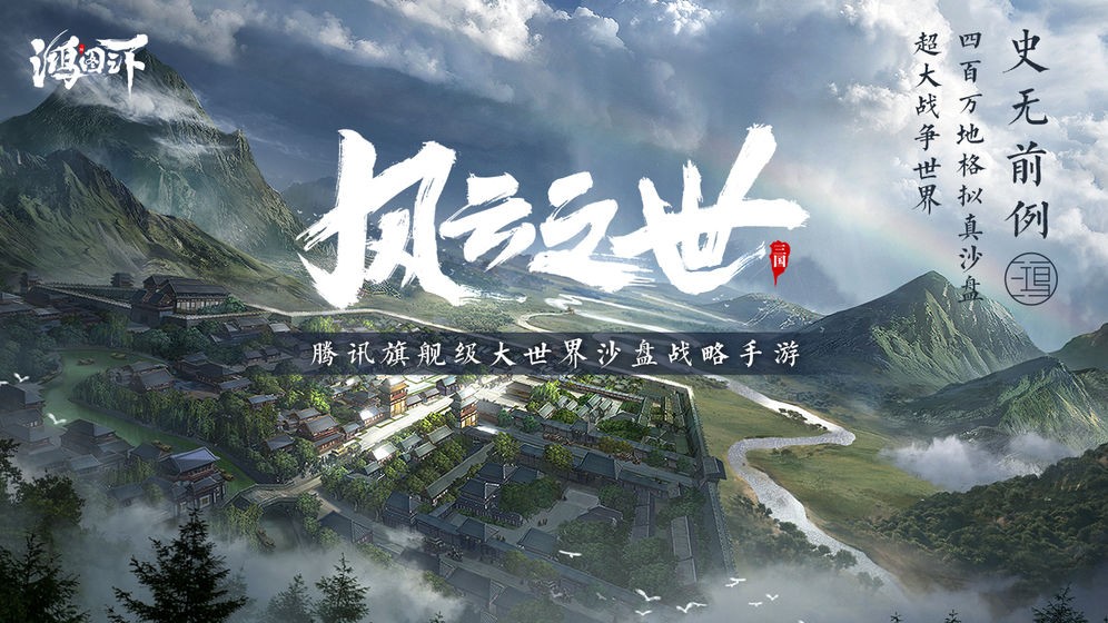 鸿图之下 v1.0.0 安卓版图3