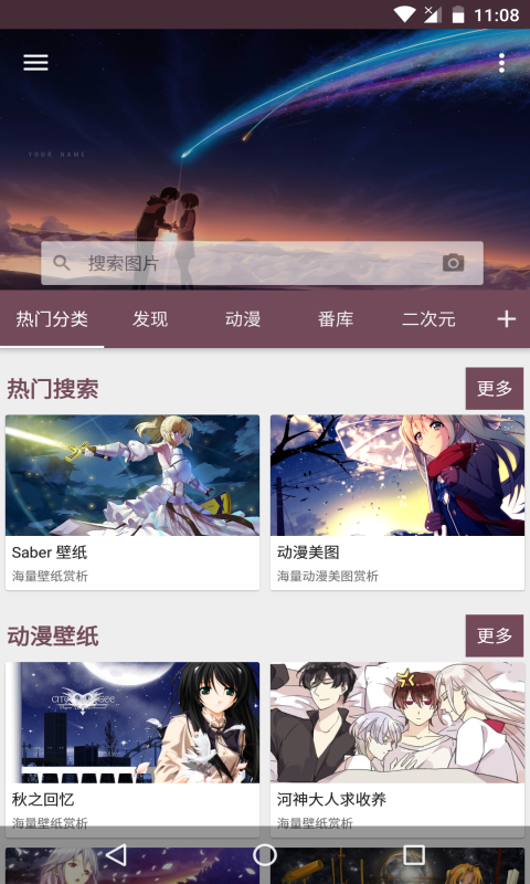 搜图神器 v4.3.0 安卓版图1