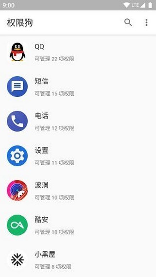 权限狗 v0.1.0.37 安卓版图3