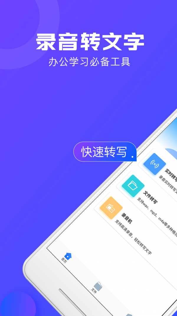 录音转文字助手 v2.2.1 安卓版图1