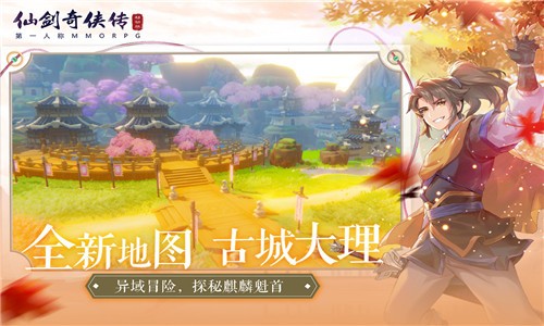 仙剑奇侠传 v1.1.22 安卓版图4