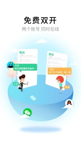 超级双开助手 v2.8.3 最新版图1