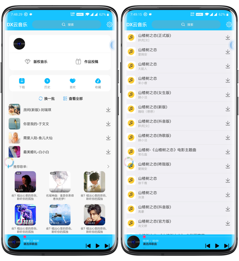 DX云音乐 v5.0.2 安卓版图4