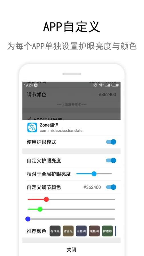 Zone护眼 v5.1.7 安卓版图4