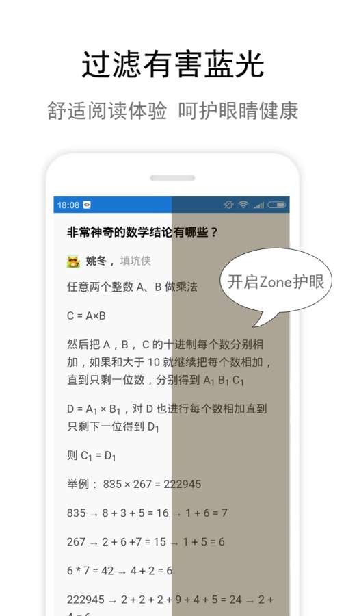 Zone护眼 v5.1.7 安卓版图3