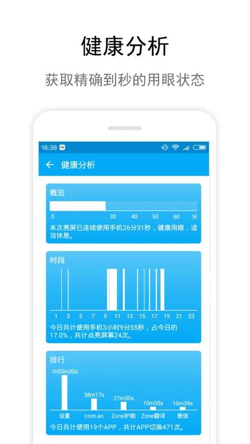 Zone护眼 v5.1.7 安卓版图2