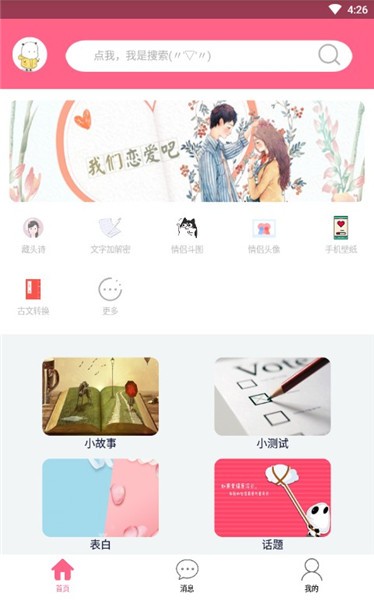 撩妹神器 v4.3.7 最新版图3