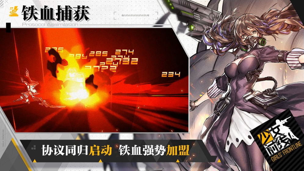 少女前线 v2.0501_97 安卓版图1