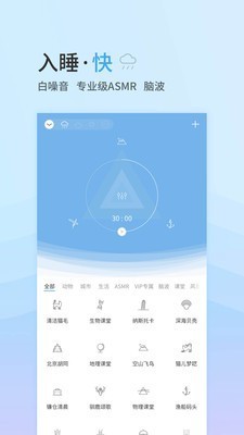 小睡眠 v4.2.9.5 安卓版图2