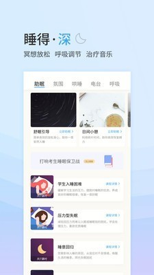 小睡眠 v4.2.9.5 安卓版图3