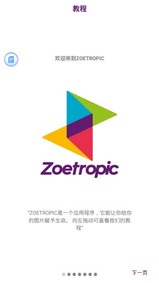 Zoetropic v1.5.75 专业破解版图1