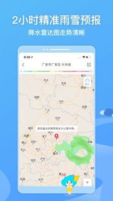 墨迹天气 v8.0204.02 破解VIP版图3