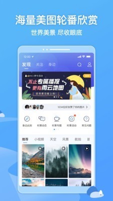 墨迹天气 v8.0204.02 破解VIP版图4