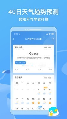 墨迹天气 v8.0204.02 破解VIP版图1