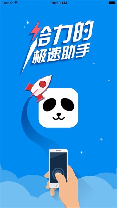 熊猫助手 V1.4.01 安卓版图1