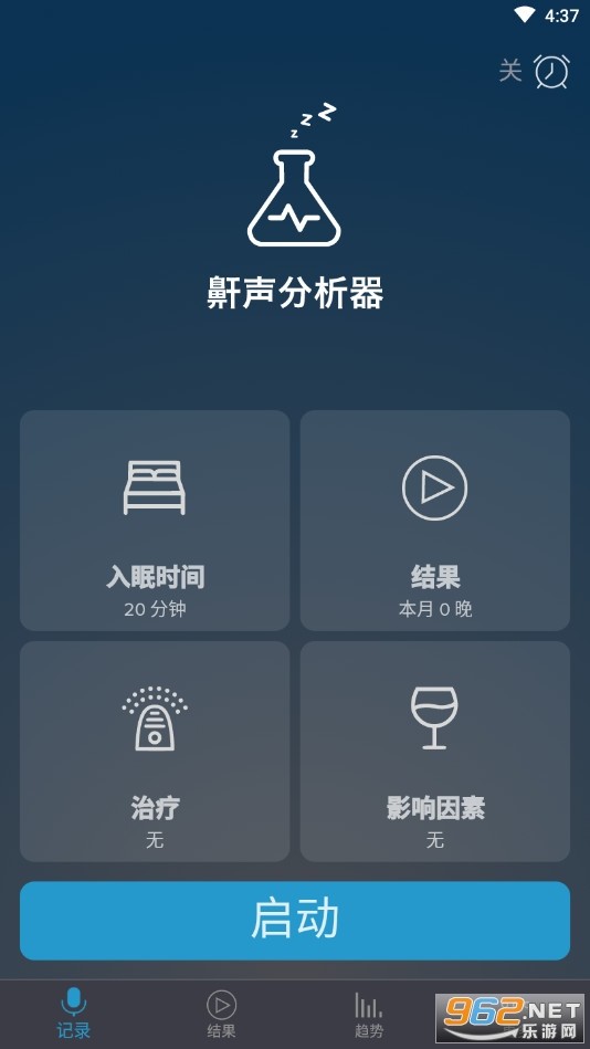 鼾声分析器 v2.8.1 安卓高级版图4