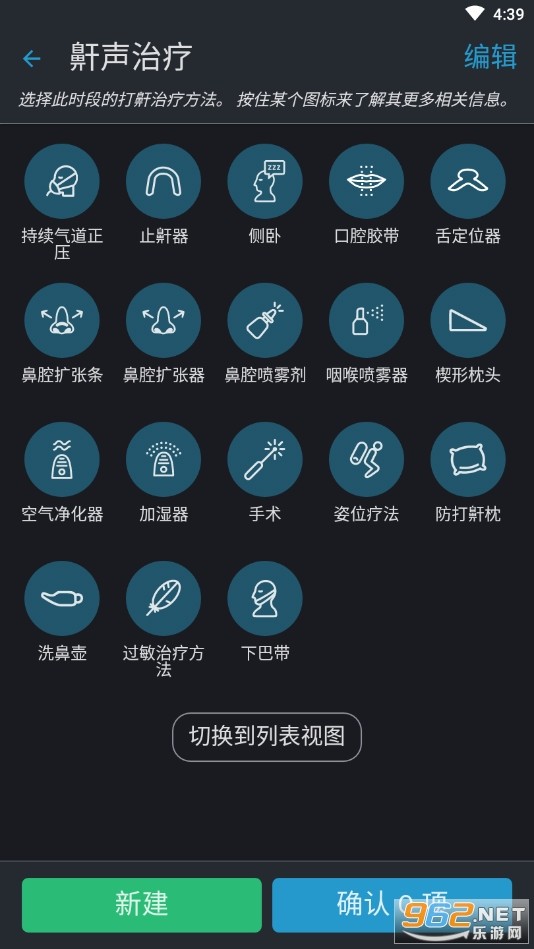 鼾声分析器 v2.8.1 安卓高级版图5