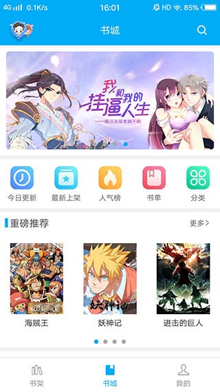 触动漫画 v1.0.201910 破解版图1