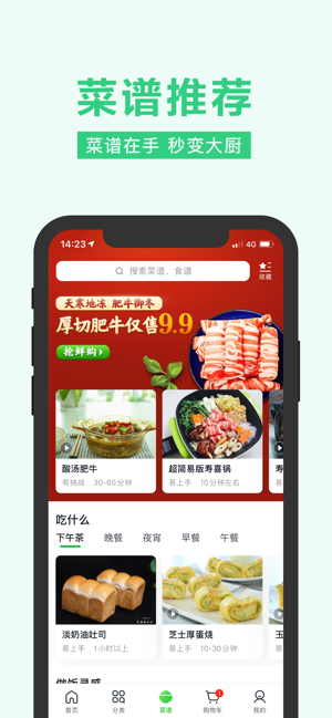 武汉社区买菜v10.9.401图4
