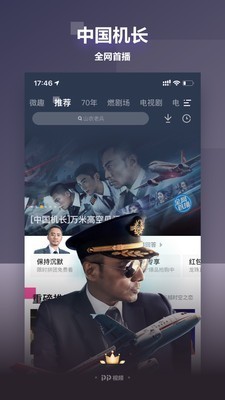 聚力视频安卓版v8.5.9图1