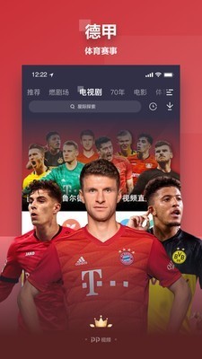 聚力视频安卓版v8.5.9图2