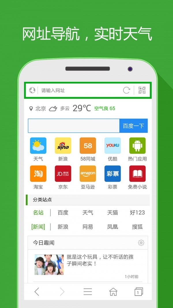 hao网址大全安卓版v4.5.9图1