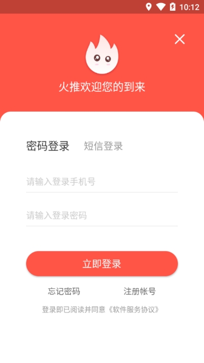 火推安卓版app v1.0.2图1