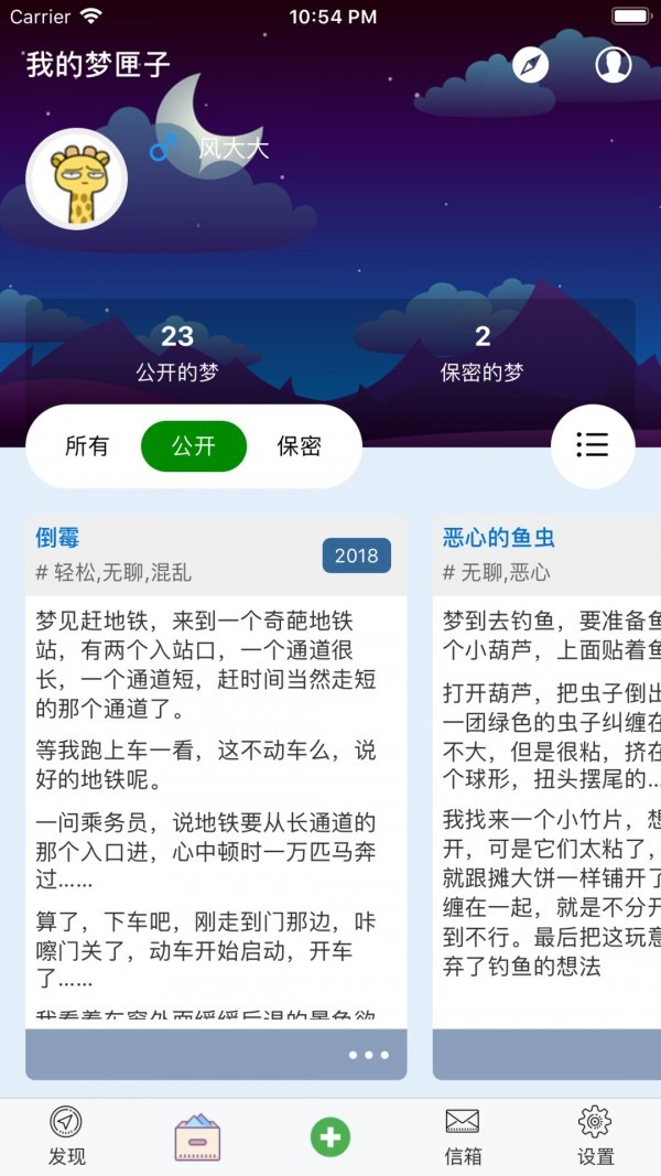 梦匣子安卓版v3.2.0图3