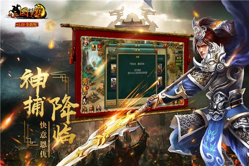 新三国争霸 v1.55.0602 安卓版图1