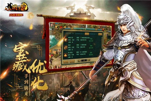 新三国争霸 v1.55.0602 安卓版图2