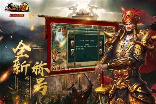 新三国争霸 v1.55.0602 安卓版图3