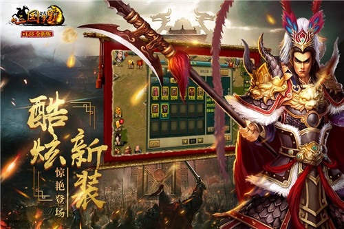 新三国争霸 v1.55.0602 安卓版图5