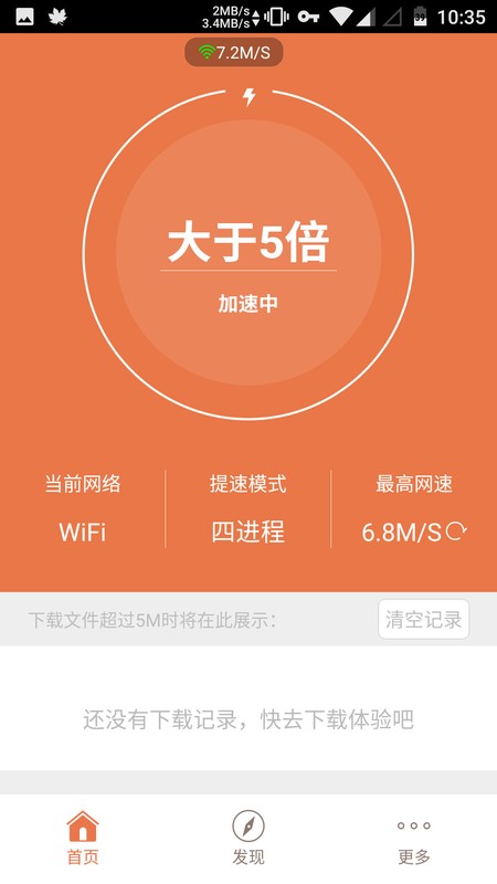 闪飞网络大师 v1.2.2 安卓版图3