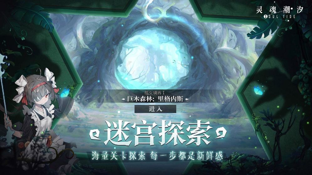 灵魂潮汐 v1.0.0 安卓版图1