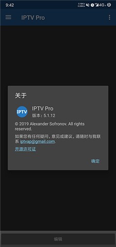 IPTV Pro去广告 v5.1.12安卓版图1